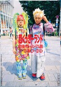 「『超くっきーランド』×『超渋谷展』」メインビジュアル