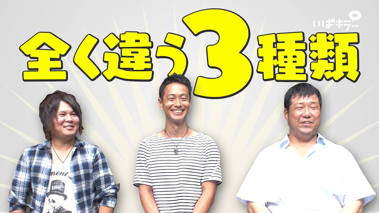 「ハマカーンのおめのこと好きだっぺよ！」第1話のワンシーン。