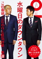 「クイック・ジャパンvol.134」W表紙