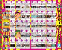 特別付録「みんなのあいうえお表ポスター」のイメージ（モザイク入り）。