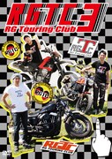 DVD「RGツーリングクラブ3」ジャケット