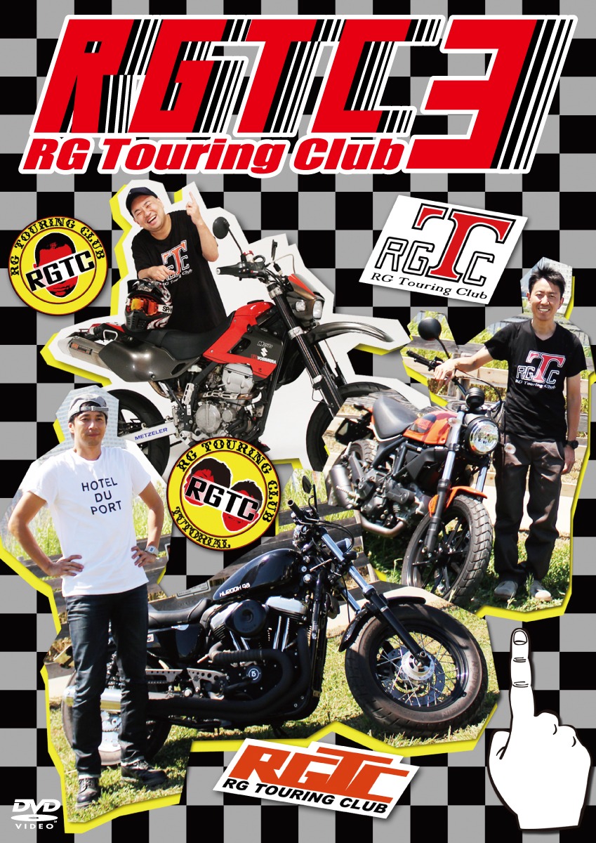 DVD「RGツーリングクラブ3」ジャケット