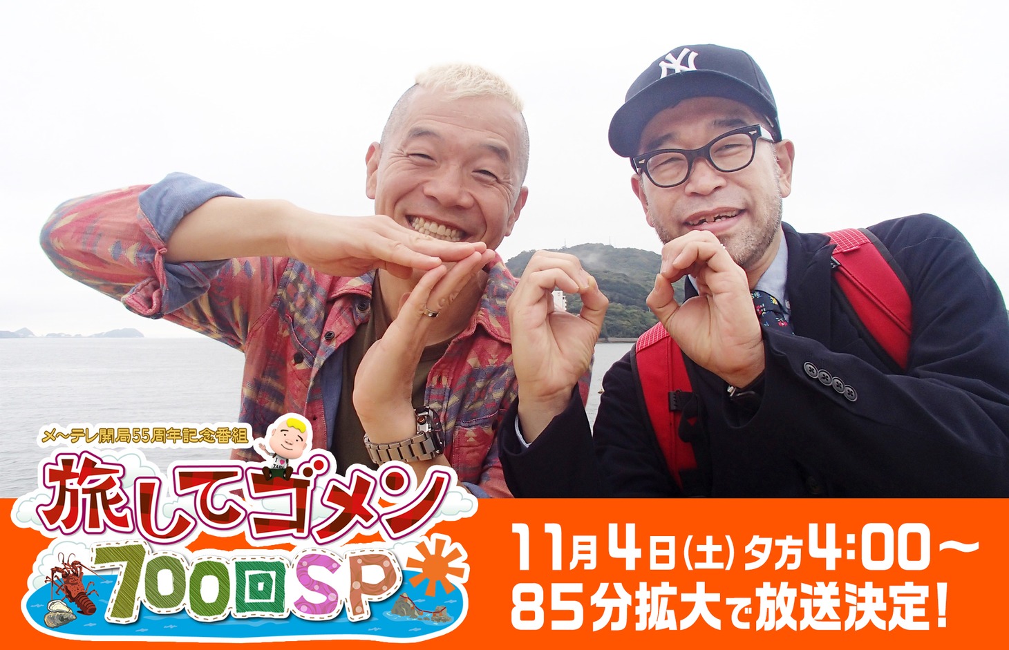 左からキャイ～ン・ウド鈴木、槇原敬之。(c)メ～テレ