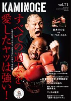 「KAMINOGE」vol.71の表紙。