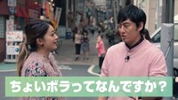 PR動画「#ちょいボラ with みちょぱ、ロバート」のワンシーン。