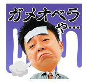 「ゲームセンターCX しゃべるスタンプ」イメージ (c)2017 FUJI TELEVISION / GASCOIN
