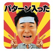 「ゲームセンターCX しゃべるスタンプ」イメージ (c)2017 FUJI TELEVISION / GASCOIN