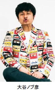 ダイノジ大谷