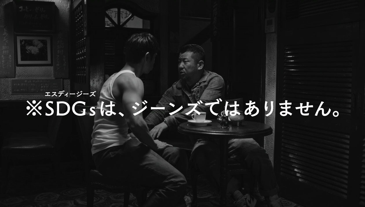 ケンドーコバヤシ×品川庄司・庄司「エスディージーンズ」編より。