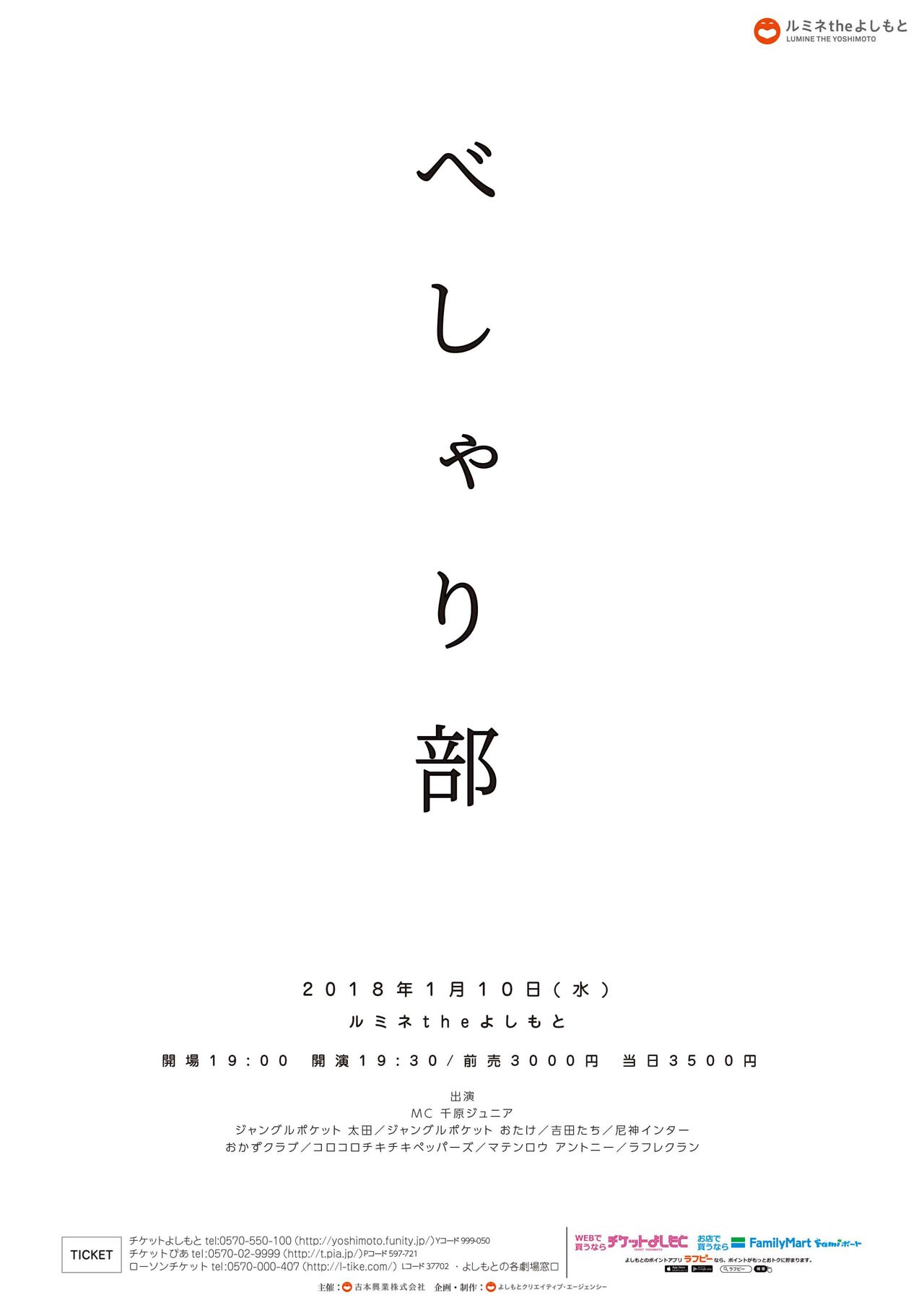 ジュニアMC「べしゃり部」にジャンポケ太田＆おたけ、吉田たちら