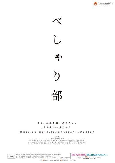 「べしゃり部」チラシ