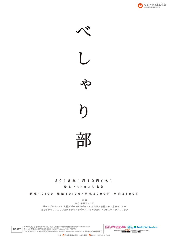 「べしゃり部」チラシ