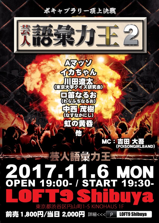 「芸人語彙力王2」チラシ（表面）