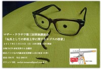 「マザー・テラサワ第三回単独講演会『玩具としての形而上学に関するロゴスの啓蒙』」チラシ