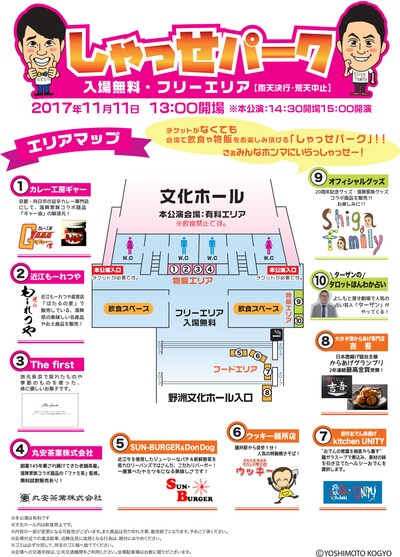 「しゃっせパーク」会場図