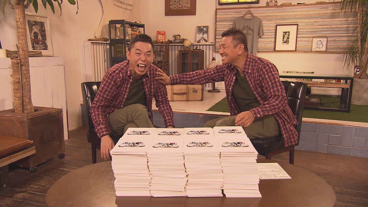 爆笑太田とくりぃむ上田が熱い恋愛トーク、視聴者の相談受けて