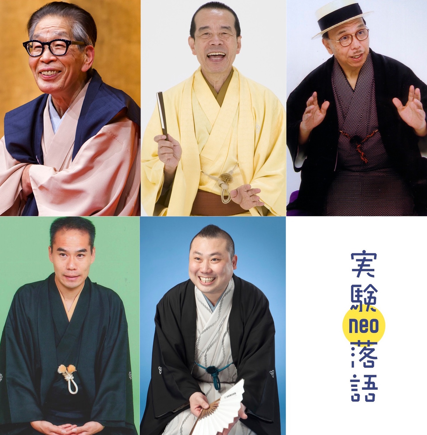 「実験落語neo～シブヤ炎上2017晩秋～」の出演者たち。