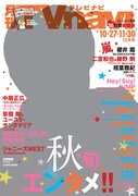 「月刊TVnavi」2017年12月号