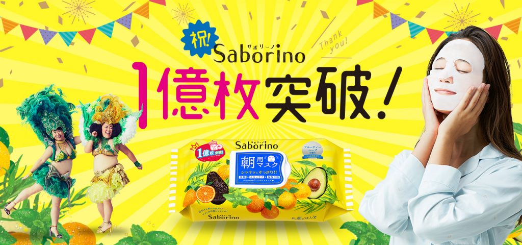 「サボリーノ 目ざまシート」PRキャンペーンのイメージ。