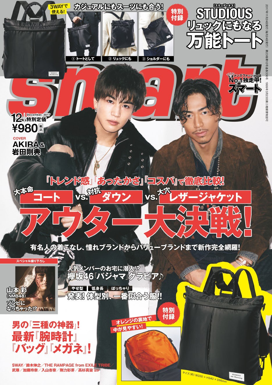 「smart」2017年12月号表紙
