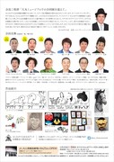「なにわボケの会合同展 in大丸ミュージアム＜梅田＞ ～よしもとボケ芸人によるアート展覧会～」フライヤー（裏面）