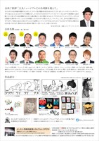 「なにわボケの会合同展 in大丸ミュージアム＜梅田＞ ～よしもとボケ芸人によるアート展覧会～」フライヤー（裏面）
