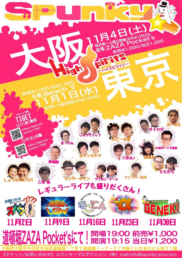 スパンキープロダクション主催ライブ「High Spirits」のチラシ。