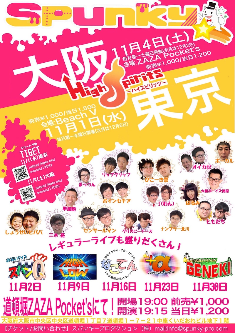 スパンキープロダクション主催ライブ「High Spirits」のチラシ。