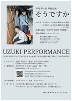 「卯月 第一回 単独公演『そうですか』」イメージ