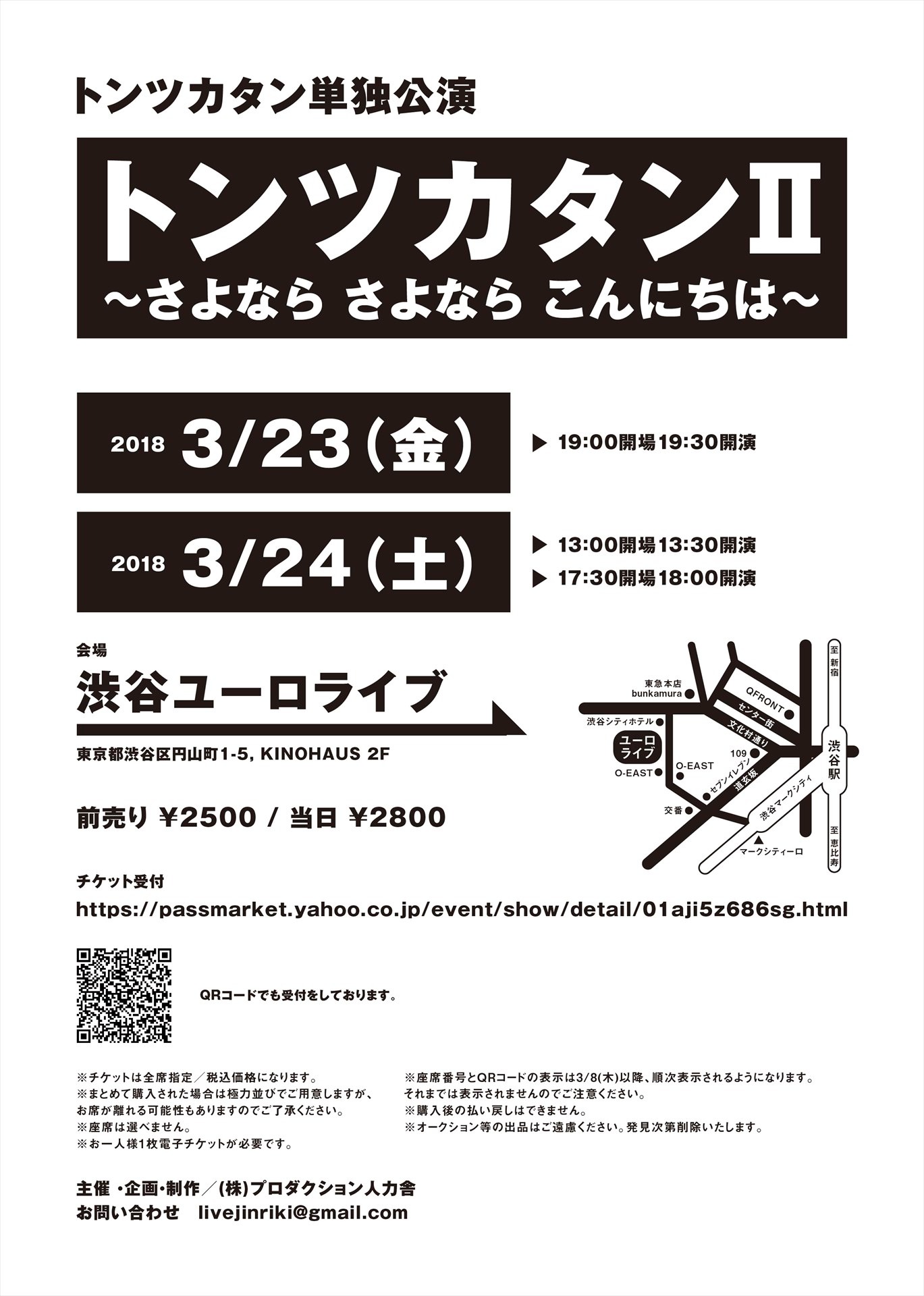 「トンツカタン単独公演『トンツカタンII～さよなら さよなら こんにちは～』」イメージ。