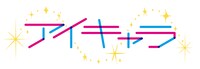「アイキャラ3」ロゴ (c)日本テレビ