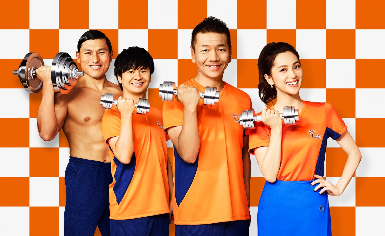 左からオードリー、くりぃむしちゅー上田、中村アン。(c)日本テレビ