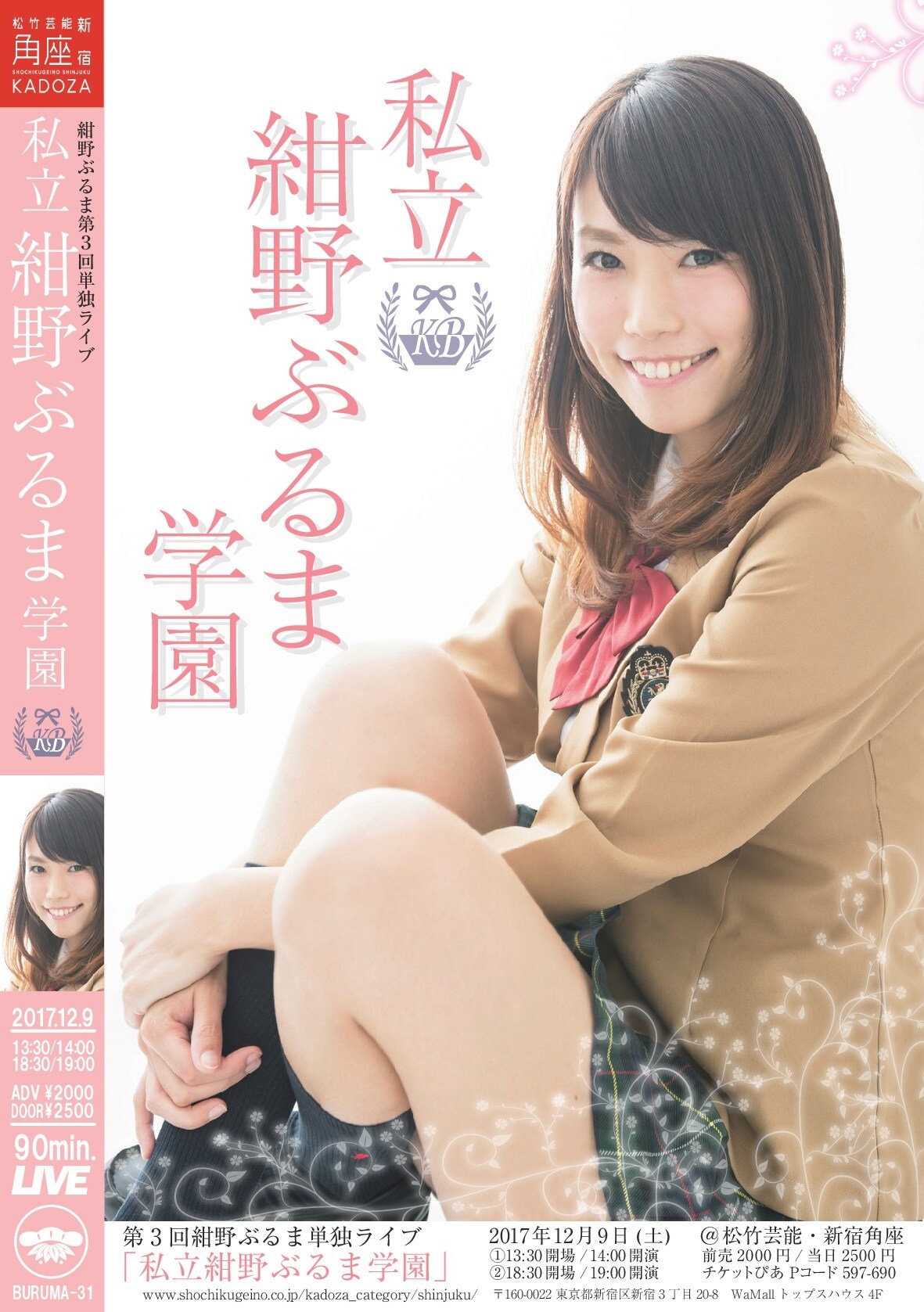 紺野ぶるま単独「私立紺野ぶるま学園」開催決定、フライヤーで女子高生に