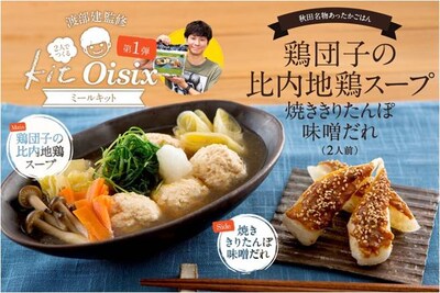 「渡部建監修『2人でつくるKit Oisix』」イメージ