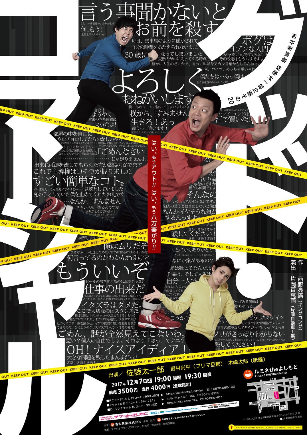 「吉本新喜劇 佐藤太一郎企画その20『グッド・コマ―シャル』」チラシ