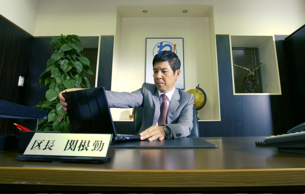 関根勤が品川区PR動画で区長役、ジョニ男が秘書