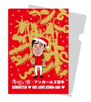 アンガールズ田中と「キモい展」のコラボグッズ。クリスマス仕様のクリアファイル。