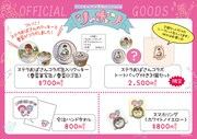 「ハリセンボン単独ライブ2017『シャボン』」グッズ