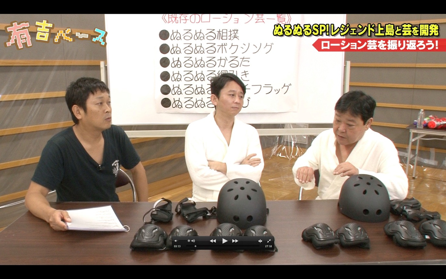 （左から）デンジャラス安田、有吉弘行、ダチョウ倶楽部・上島。(c)フジテレビ