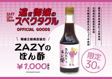 ZAZYのぽん酢