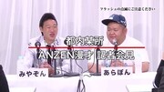 動画「～失われたZを取り戻せ～ 第1弾『ANZEN漫才が日本一記録を樹立！』篇」のワンシーン。