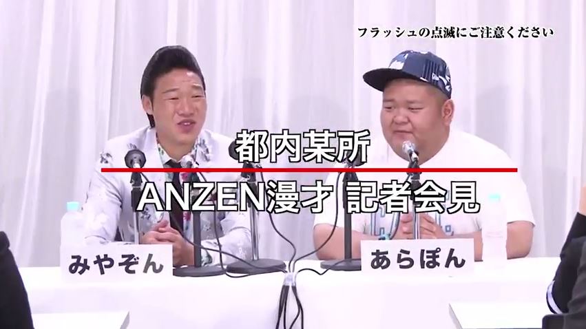 動画「～失われたZを取り戻せ～ 第1弾『ANZEN漫才が日本一記録を樹立！』篇」のワンシーン。