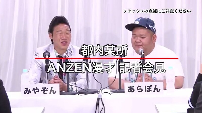 動画「～失われたZを取り戻せ～ 第1弾『ANZEN漫才が日本一記録を樹立！』篇」のワンシーン。