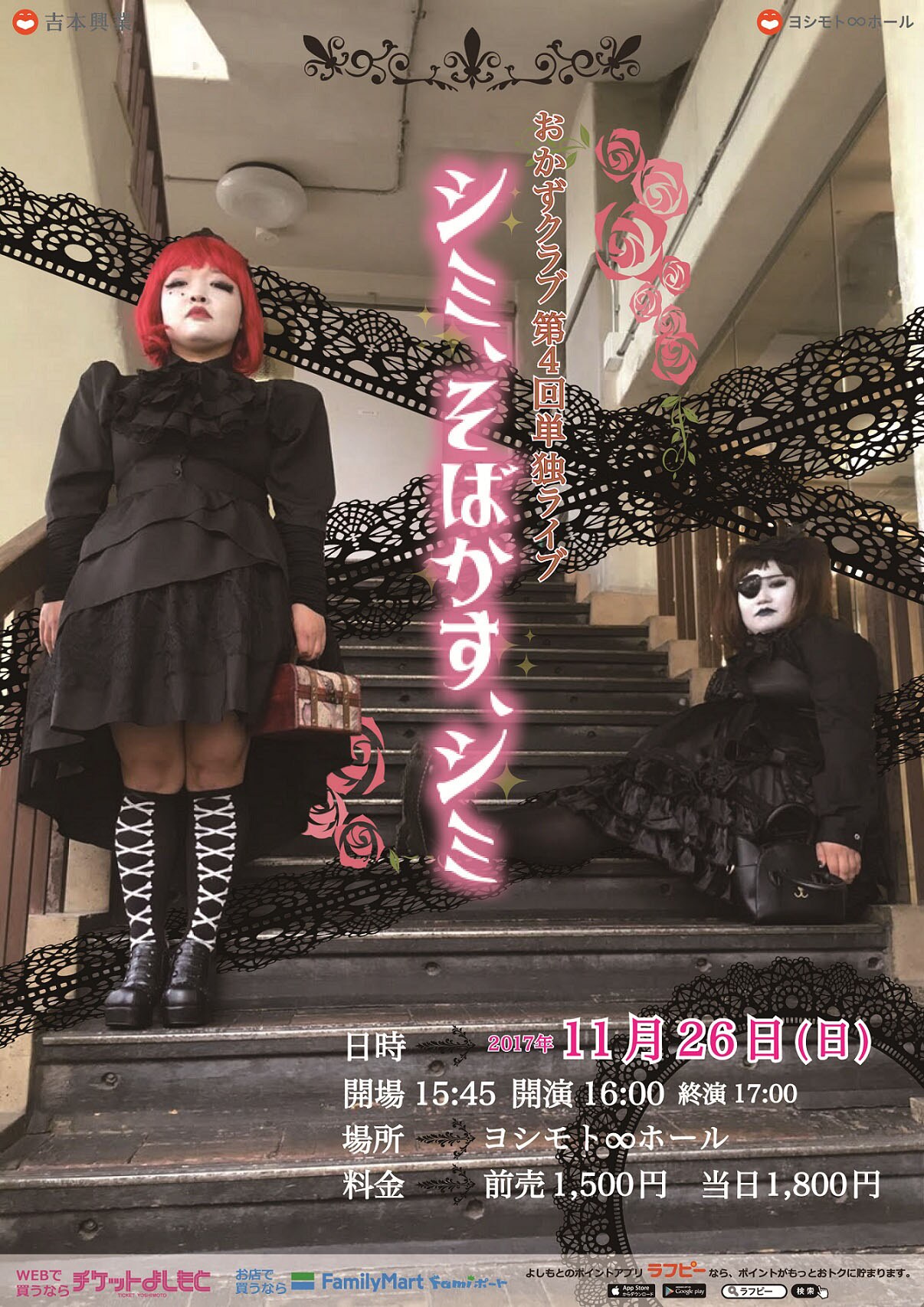 おかずクラブ、今年2度目の単独ライブ「シミ、そばかす、シミ」開催