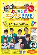 「よしもと式エンタメLIVE～就活開始！YCCエンタメ進路相談～」チラシ
