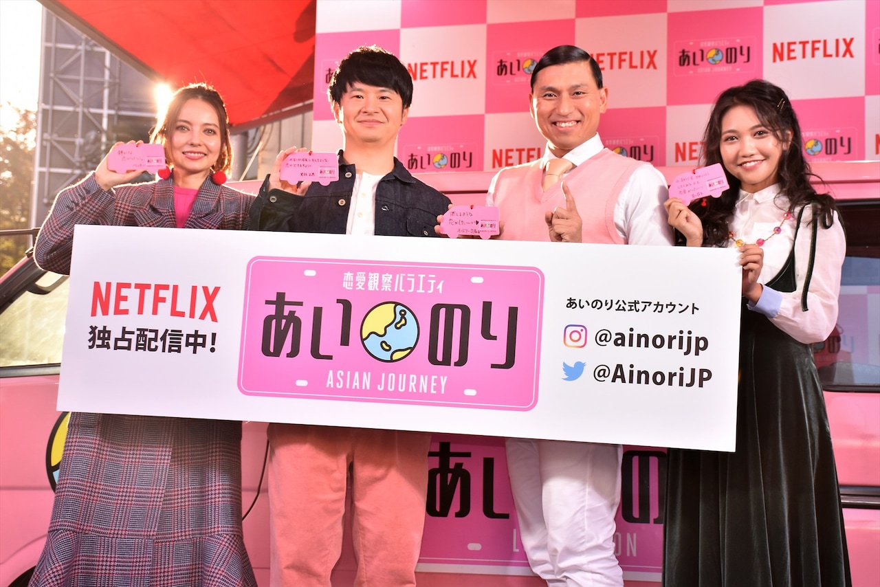 「あいのり：Asian Journey」の配信記念イベントに登場した（左から）ベッキー、オードリー、井上苑子。