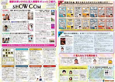 フリーペーパー「SHOW COM」Vol.21のイメージ。