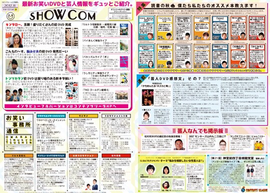 フリーペーパー「SHOW COM」Vol.21のイメージ。
