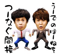 「お笑い芸人 流れ星 しゃべるスタンプ」イメージ (c)asaikikaku