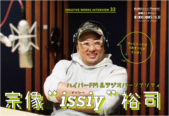 ロバート秋山、大御所ラジオパーソナリティ“issiy”なりきり